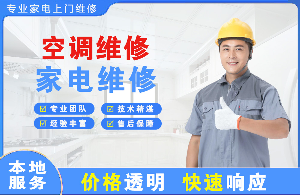 汉中空调维修