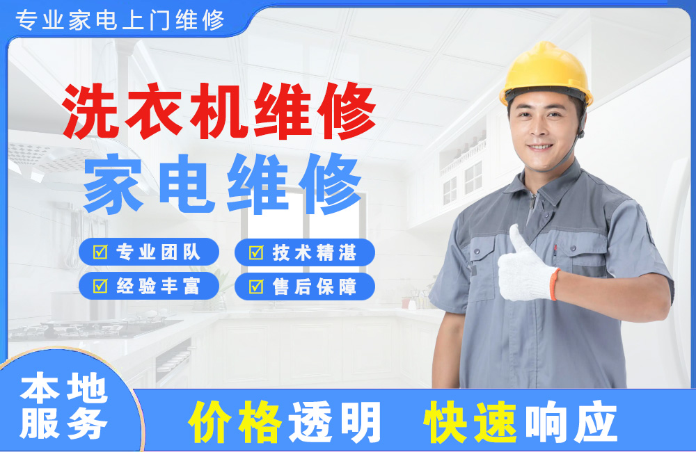 汉中洗衣机维修